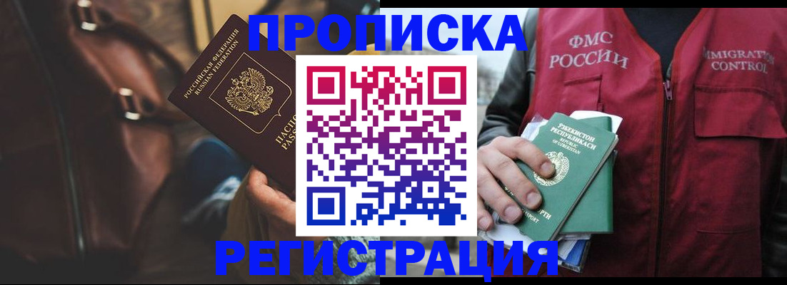 временная регистрация купить в Сорочинске
