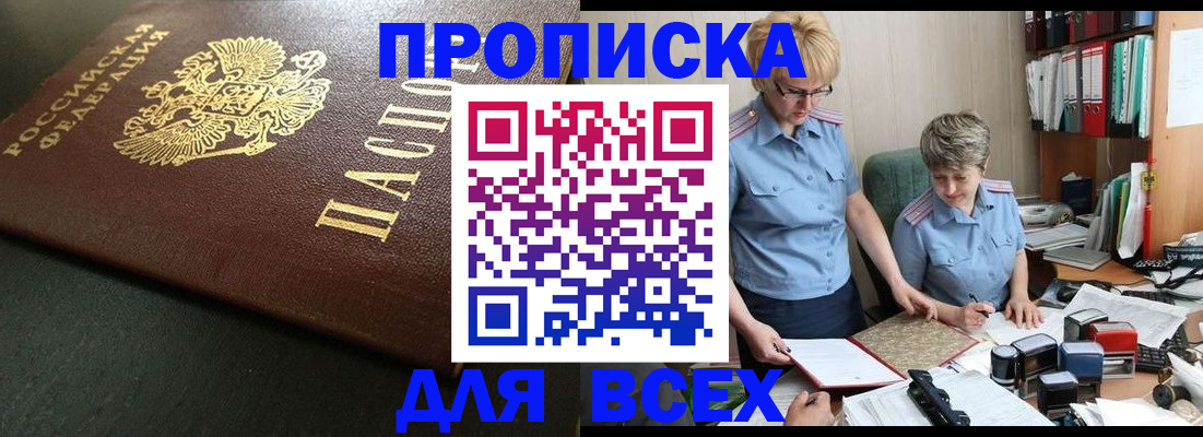 прописка в Сорочинске