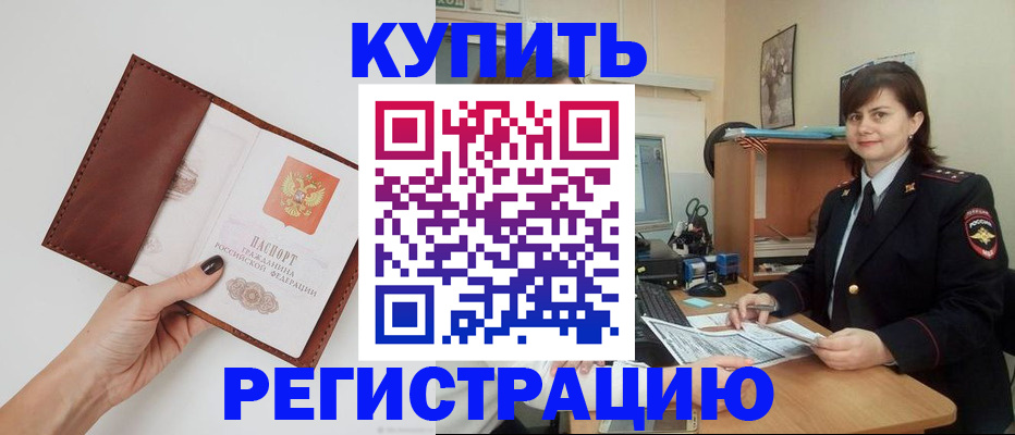 прописка 2025 в Сорочинске