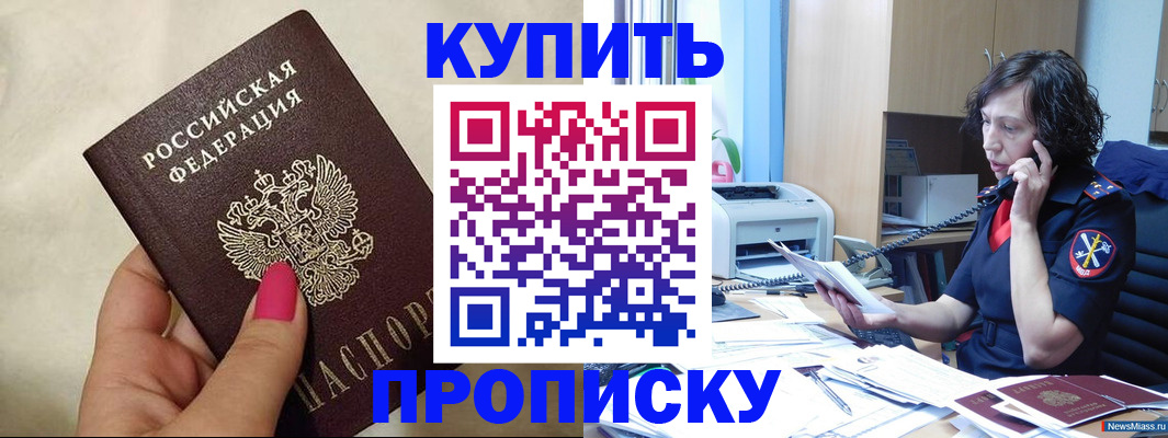 прописка поиск в Сорочинске